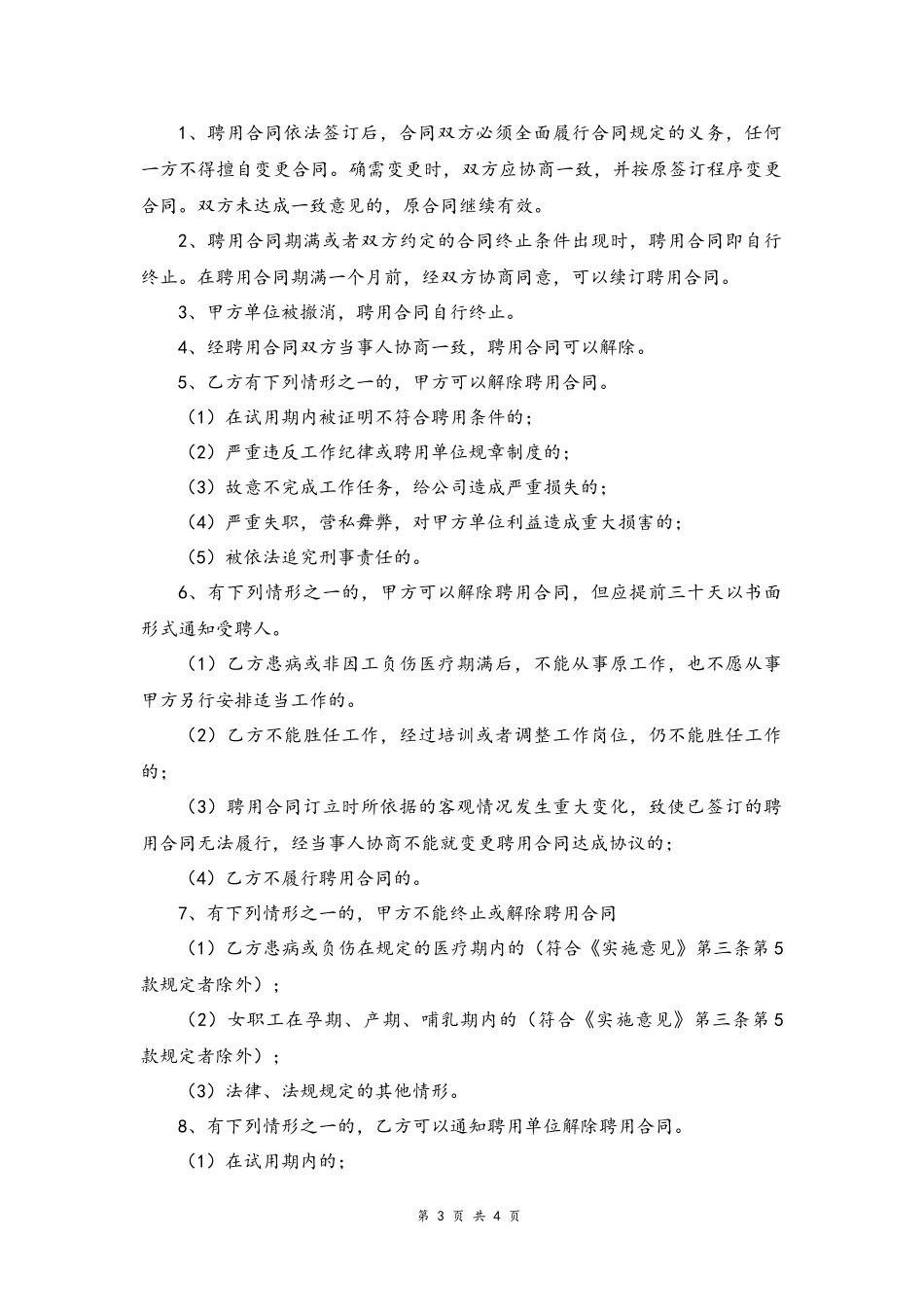 13 -网店员工聘用合同.docx_第3页