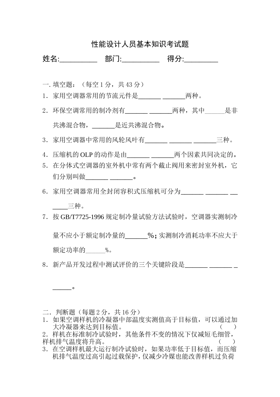 11.性能设计人员基本知识考试题.doc_第1页