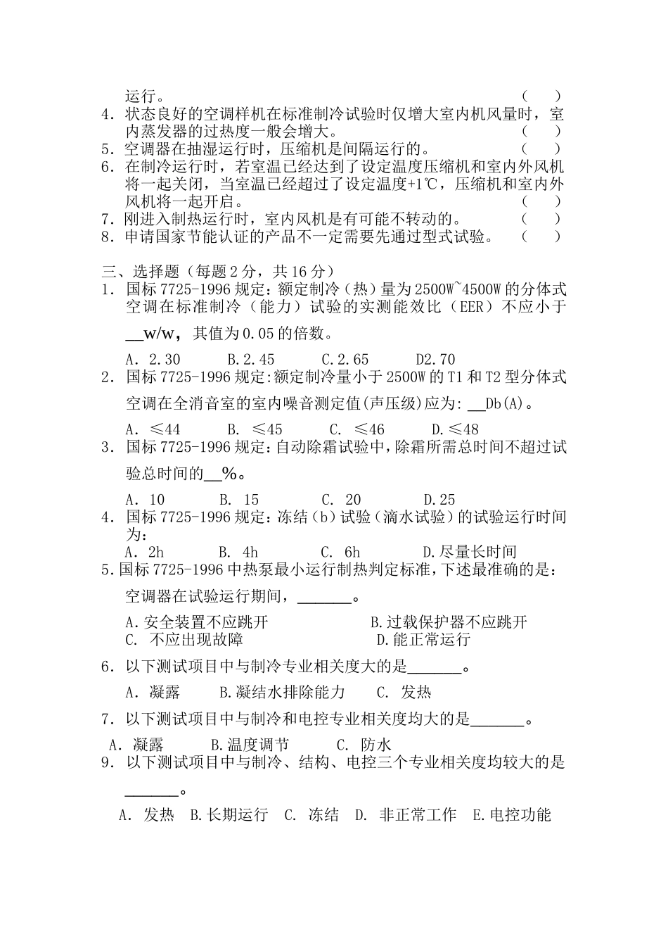 11.性能设计人员基本知识考试题.doc_第2页