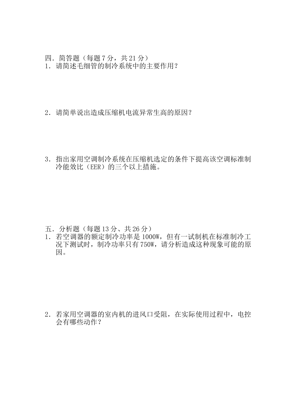 11.性能设计人员基本知识考试题.doc_第3页