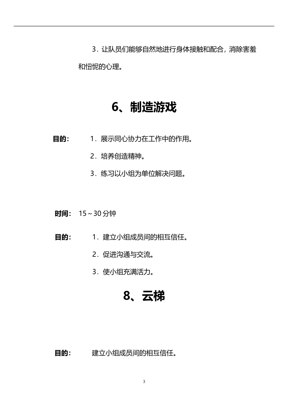12_团队训练游戏素材精华目的（含图）.doc_第3页