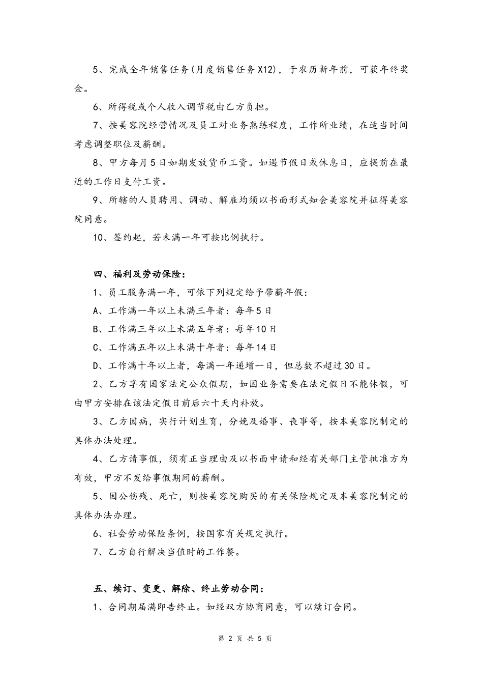 14 -正式聘用合同.docx_第2页