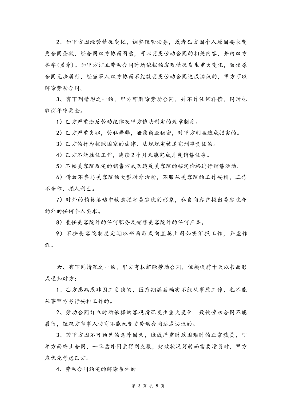 14 -正式聘用合同.docx_第3页