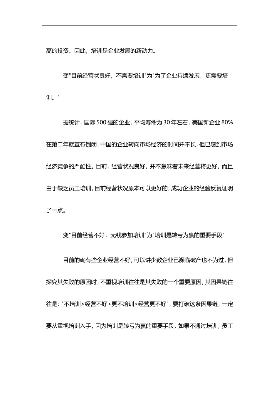 12_走出中国培训误区.doc_第2页