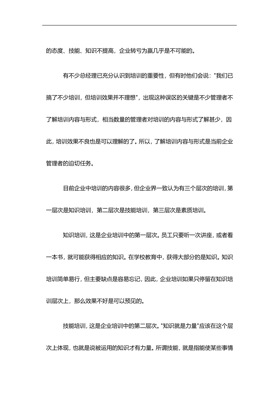12_走出中国培训误区.doc_第3页