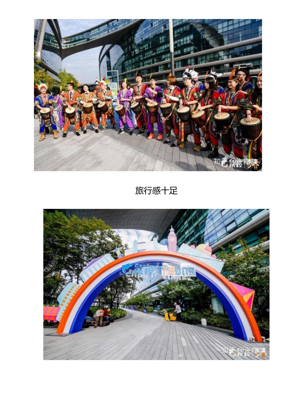 11家庭日活动创意-携程.docx_第2页