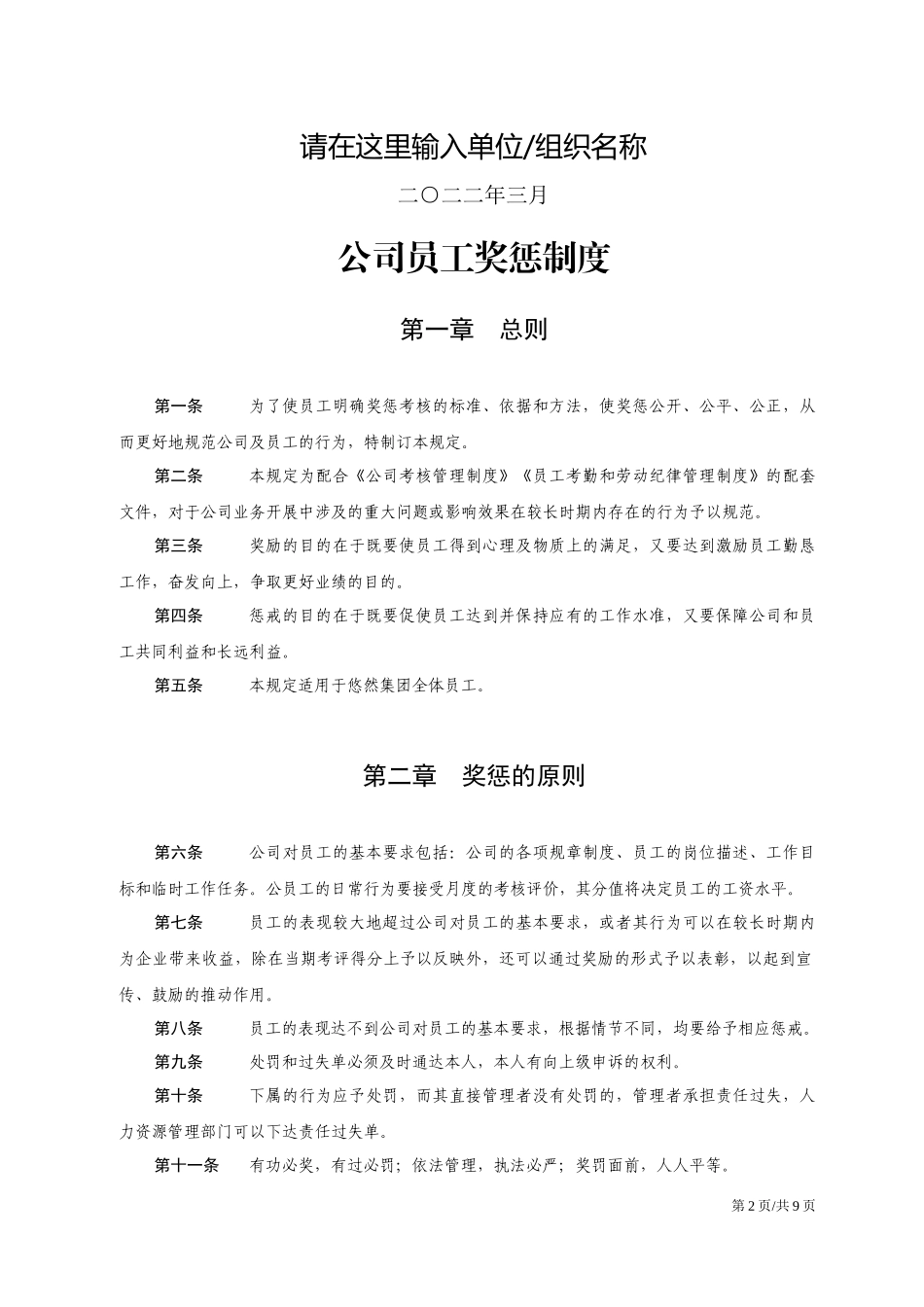 11-员工奖惩考核奖罚制度.docx_第2页