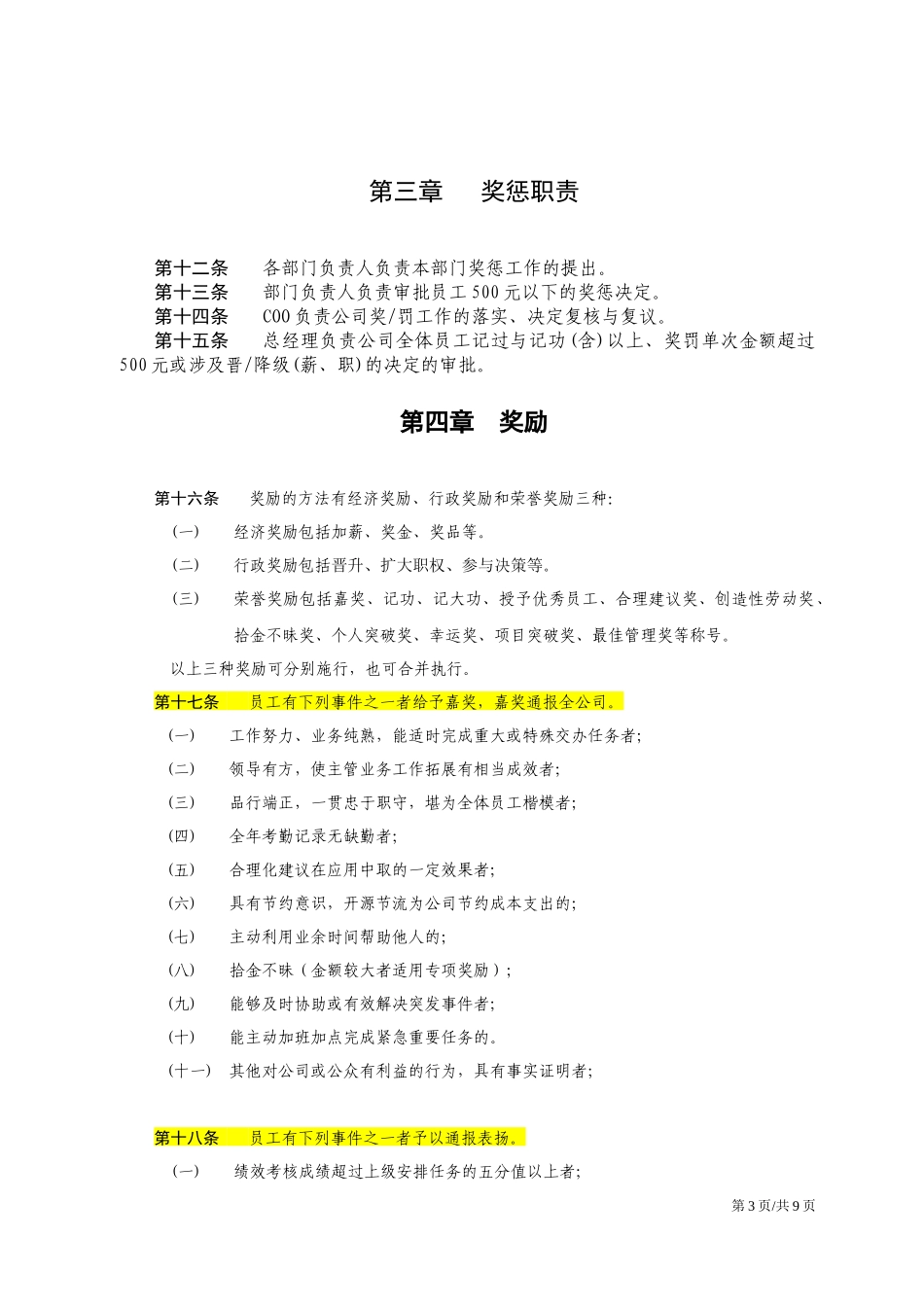 11-员工奖惩考核奖罚制度.docx_第3页