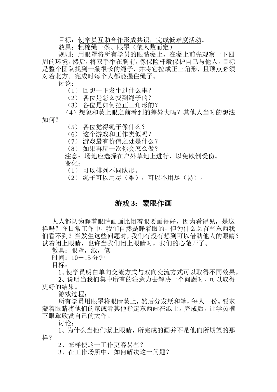 12_考验团队协作能力训练游戏.doc_第2页