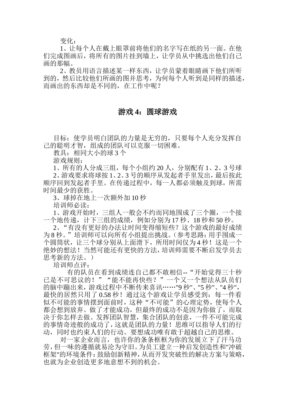 12_考验团队协作能力训练游戏.doc_第3页