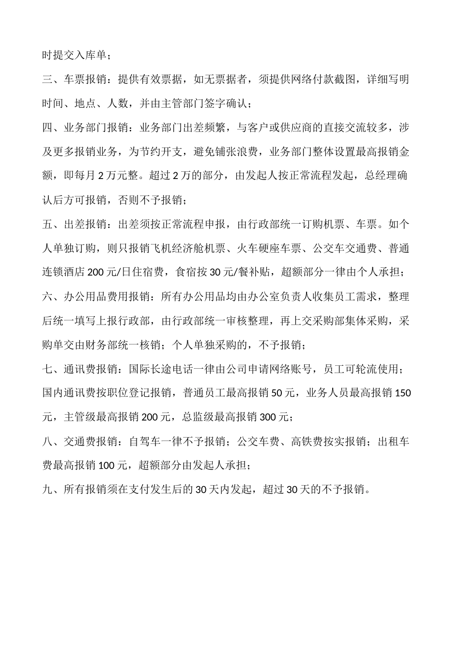 11-【管理制度】-03-费用报销管理制度条例.docx_第2页