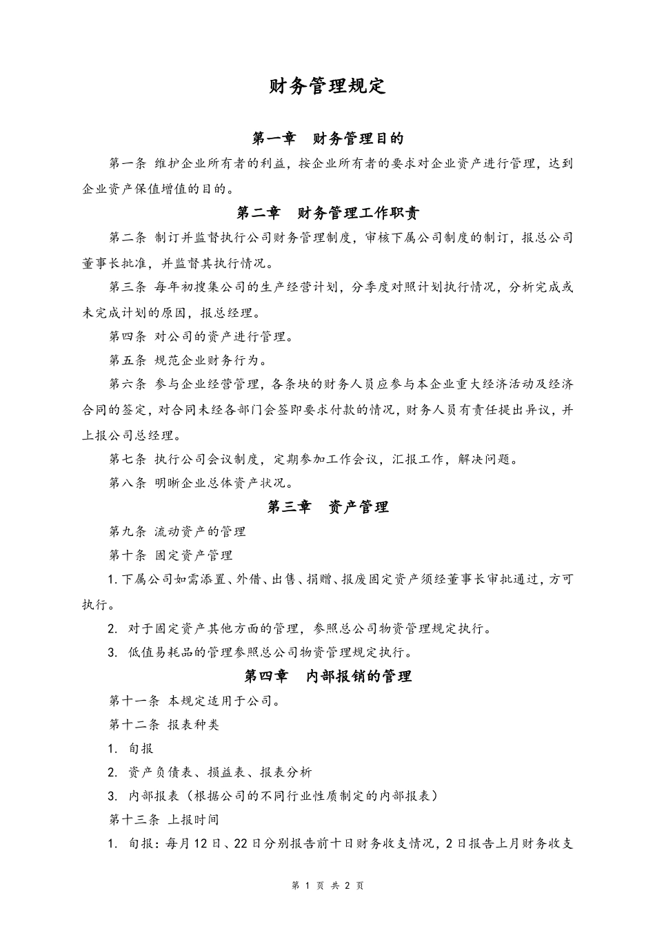 12-【通用】财务管理规定.doc_第1页