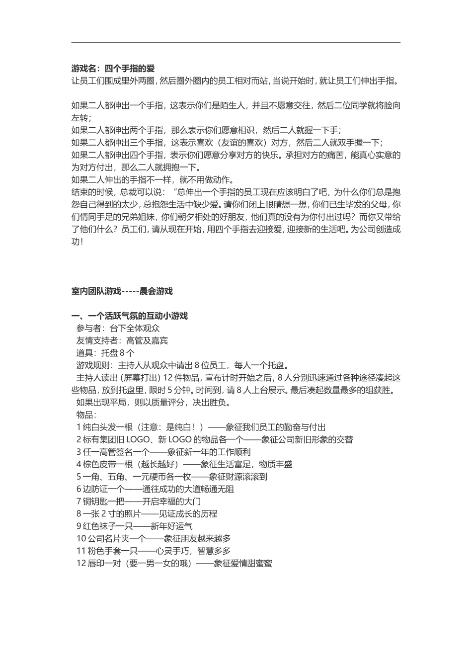 14_提神活跃气氛激励早会游戏.doc_第1页