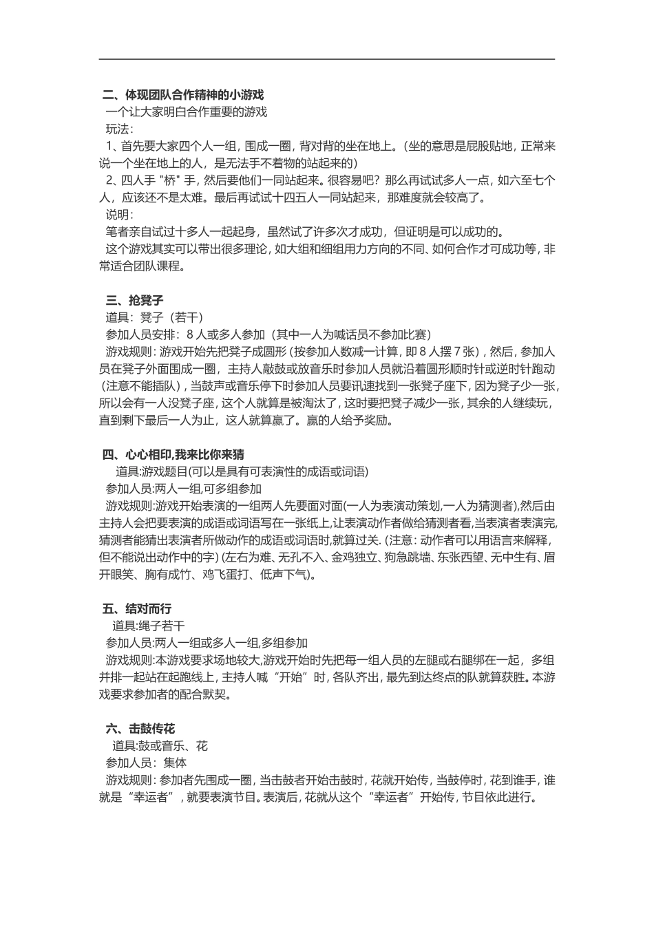 14_提神活跃气氛激励早会游戏.doc_第2页
