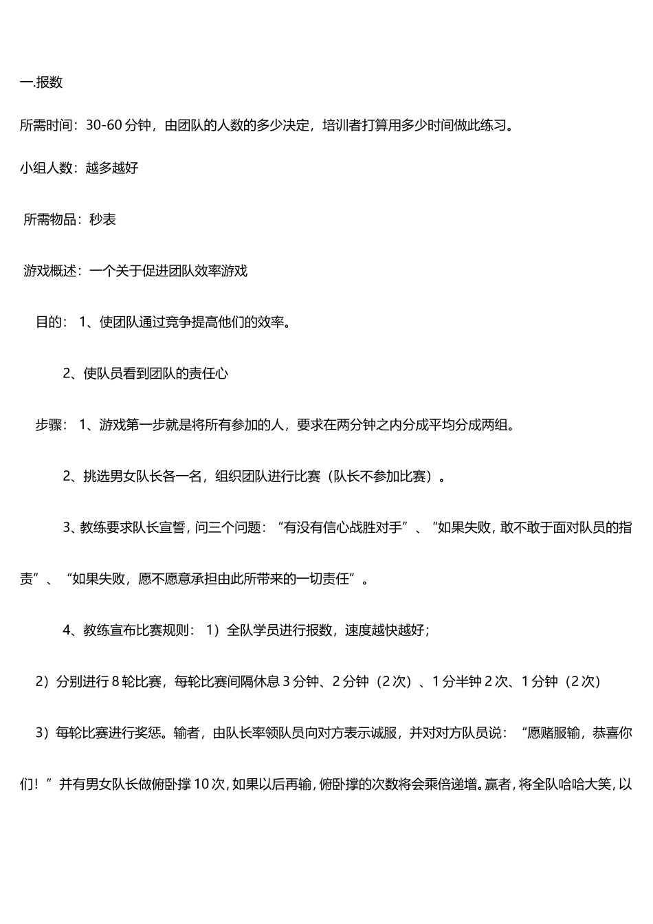 13_培训必备活跃小游戏（内含主持人流程）.doc_第1页