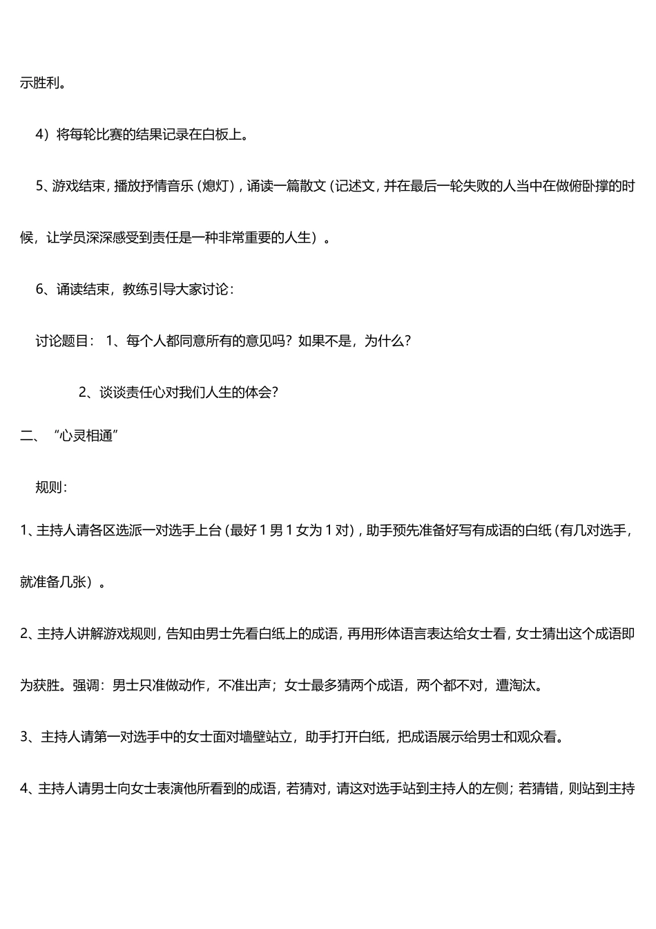 13_培训必备活跃小游戏（内含主持人流程）.doc_第2页