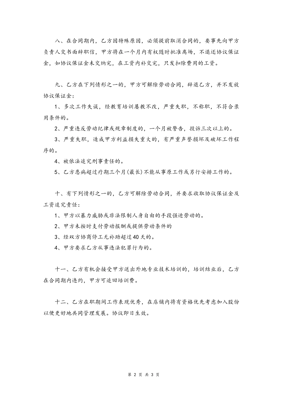 13 -美发劳动合同书.docx_第2页