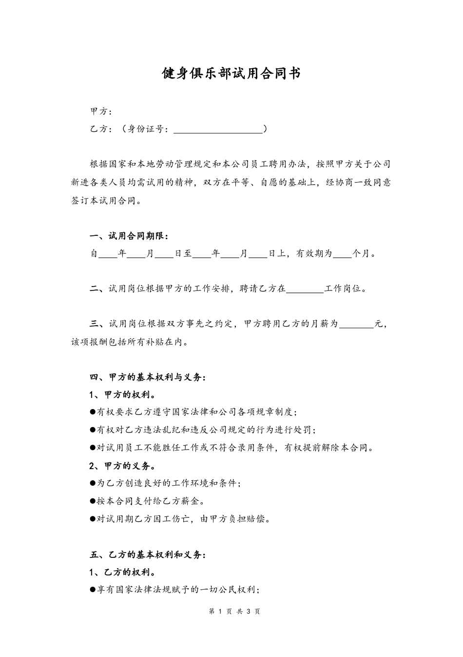 12 -试用合同书.docx_第1页