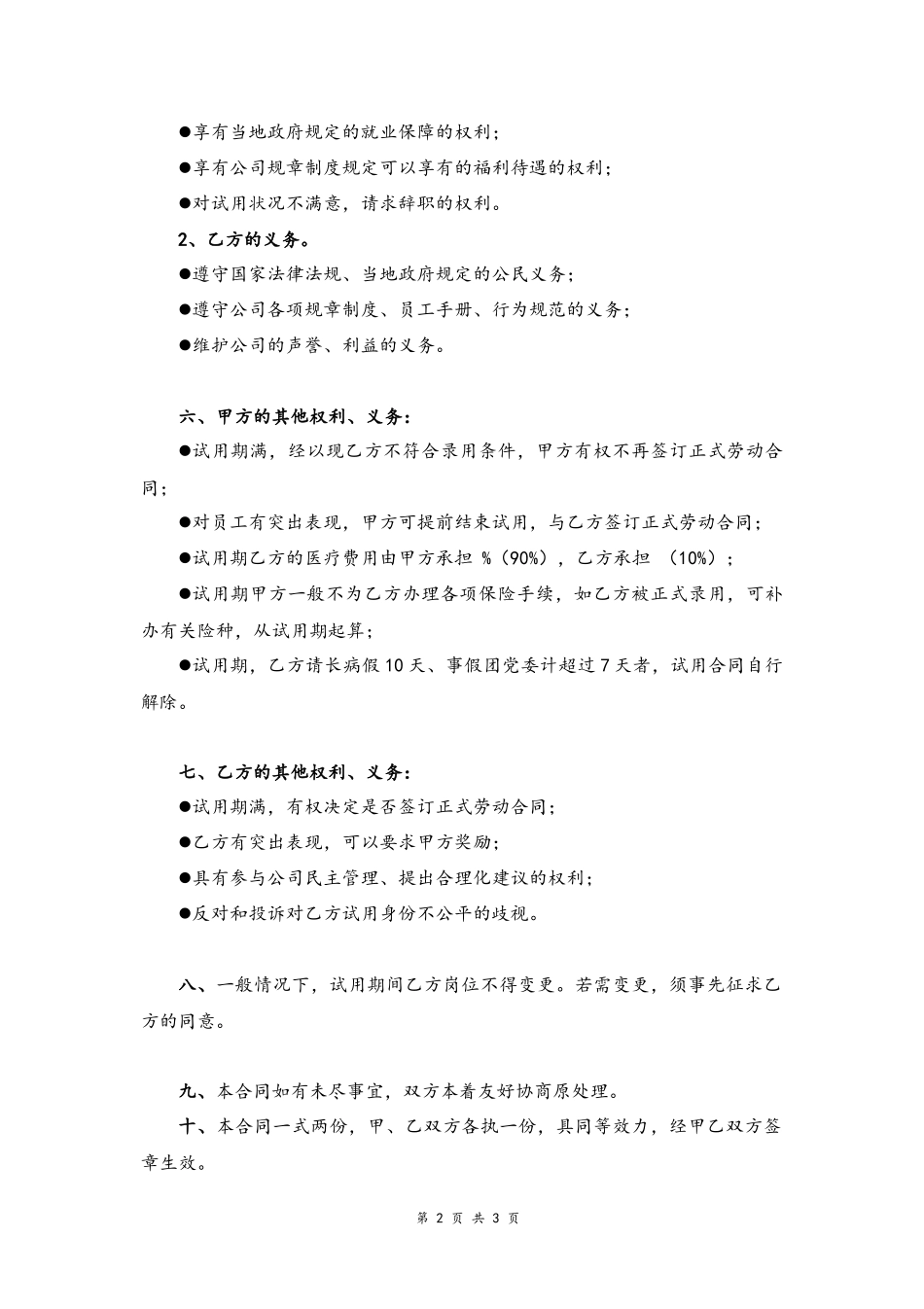 12 -试用合同书.docx_第2页