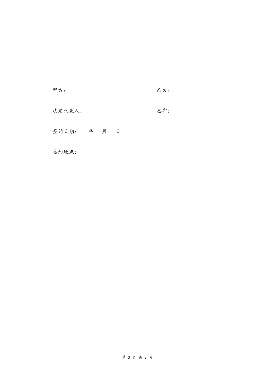 12 -试用合同书.docx_第3页