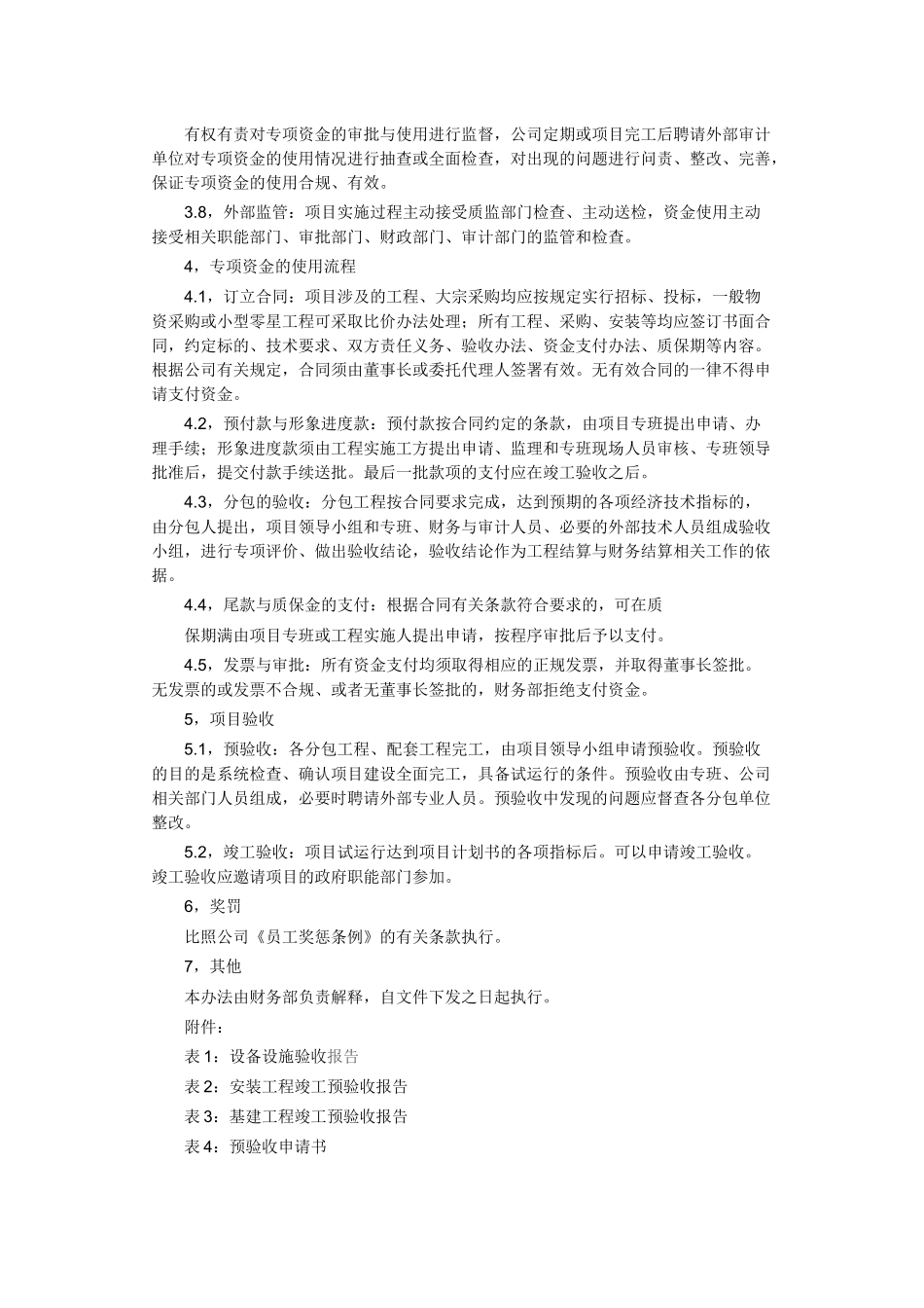 12-公司专项资金管理使用制度.docx_第2页