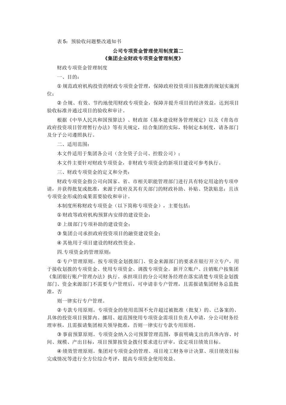 12-公司专项资金管理使用制度.docx_第3页