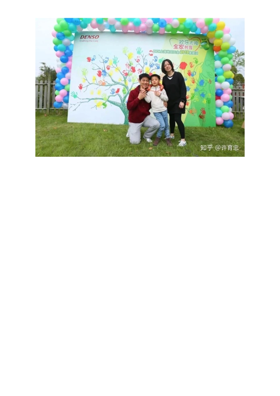 12家庭日活动创意-DENSO电装.docx_第2页