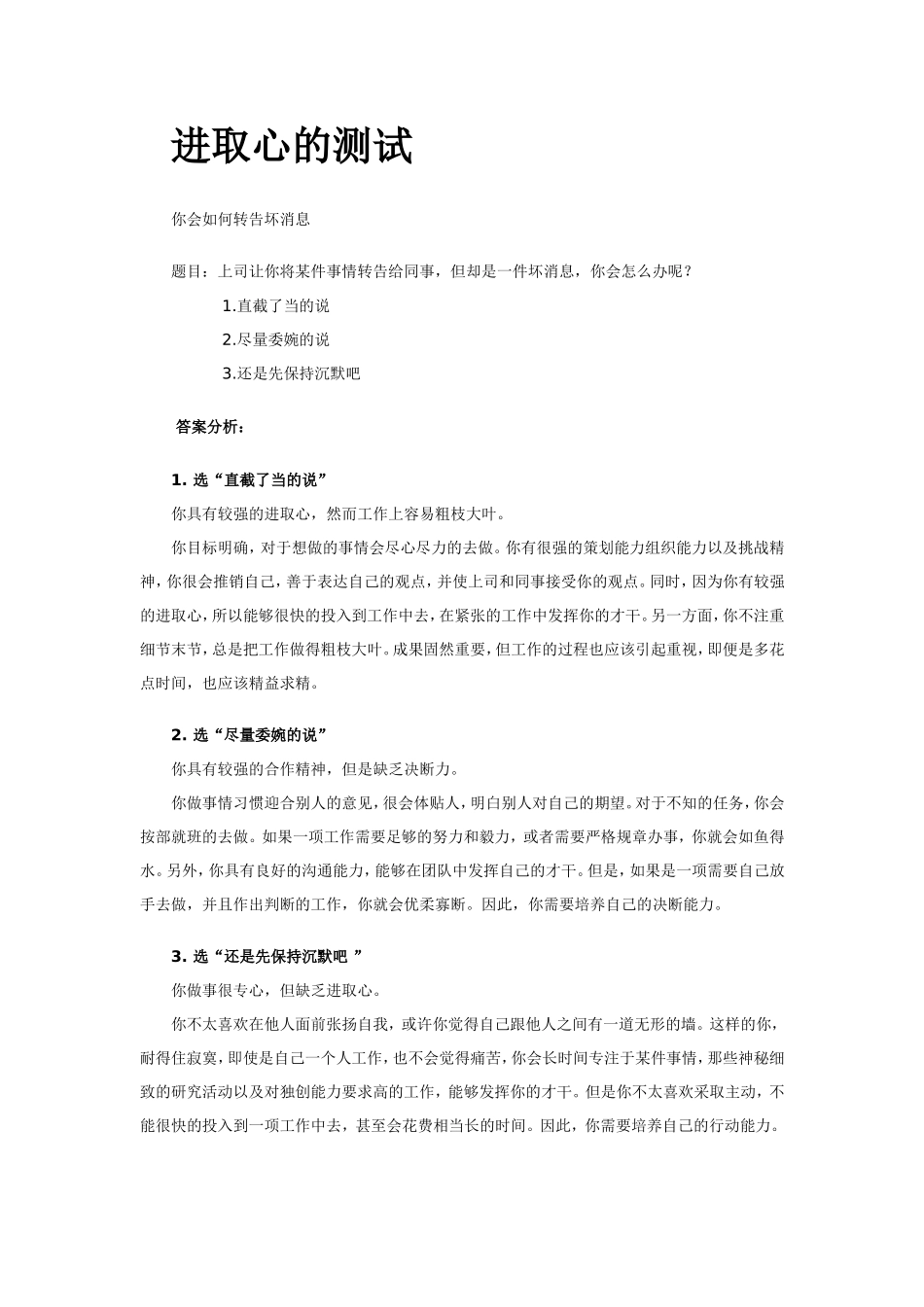 13.心理素质及能力测试题库.doc_第3页