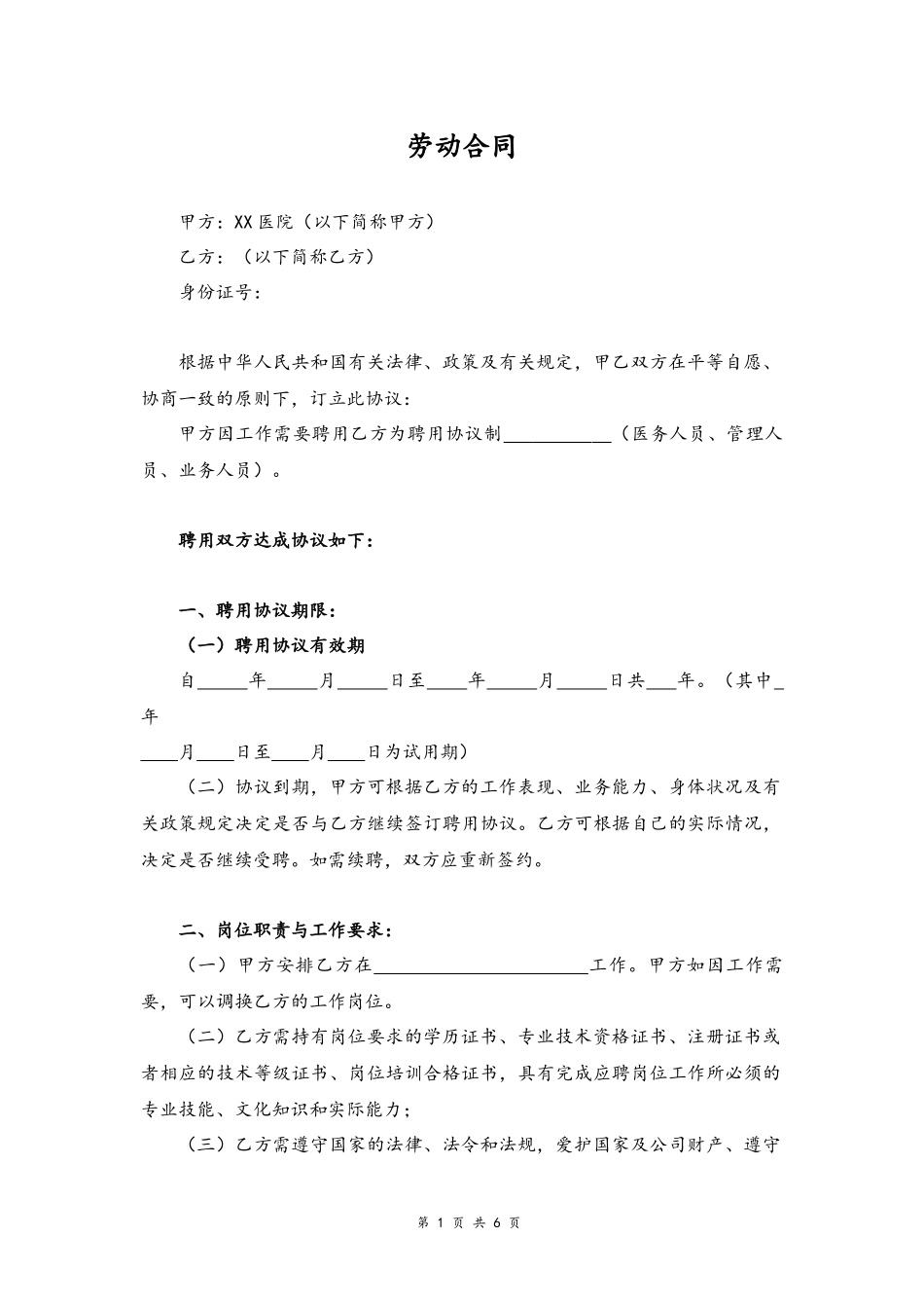 12 -劳动合同.docx_第1页