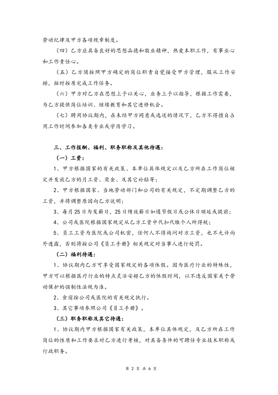 12 -劳动合同.docx_第2页
