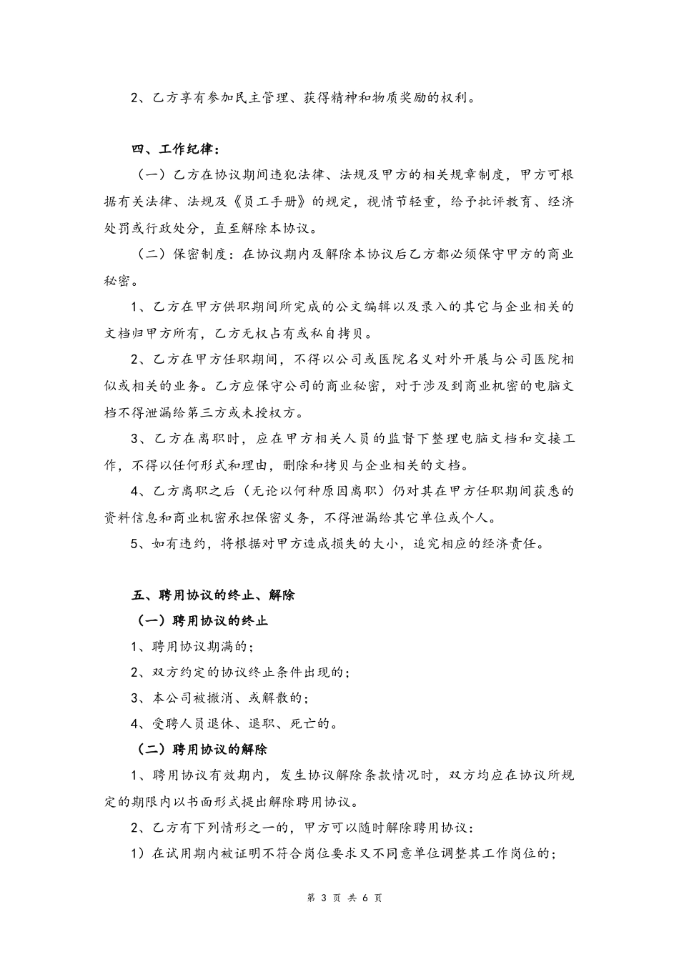 12 -劳动合同.docx_第3页
