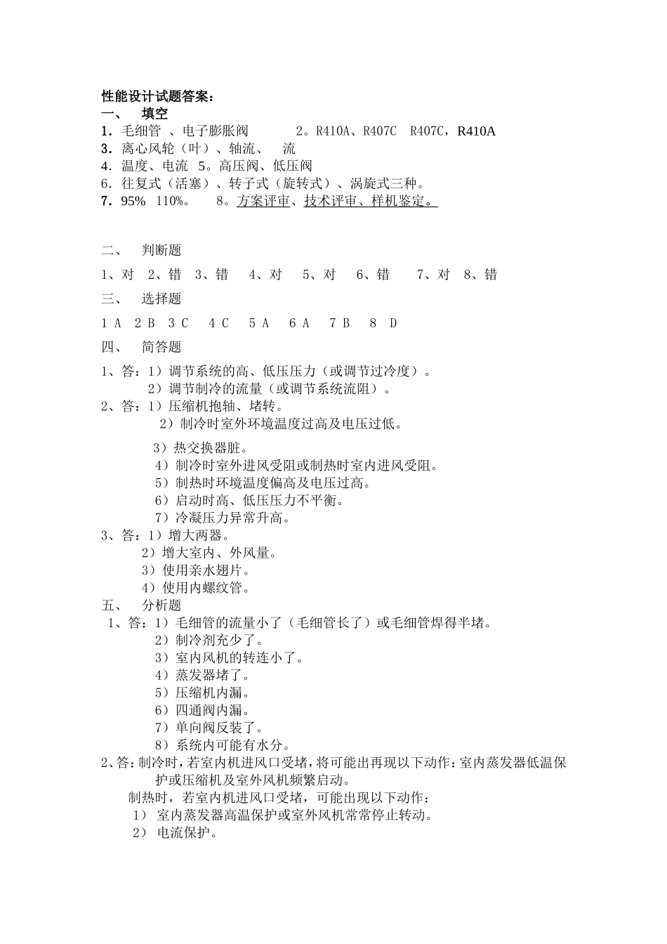 12.性能设计试题答案.doc_第1页