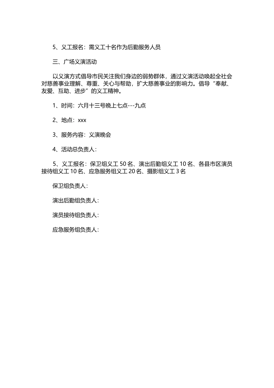 12-慈善义务援助活动策划.docx_第2页