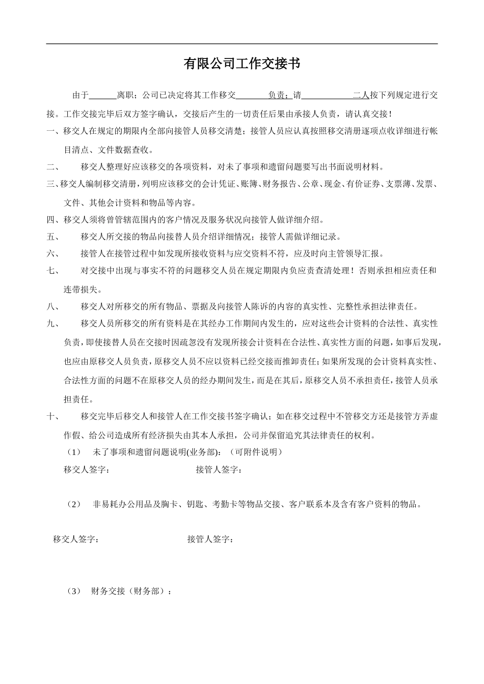 40_离职工作交接书.doc_第1页