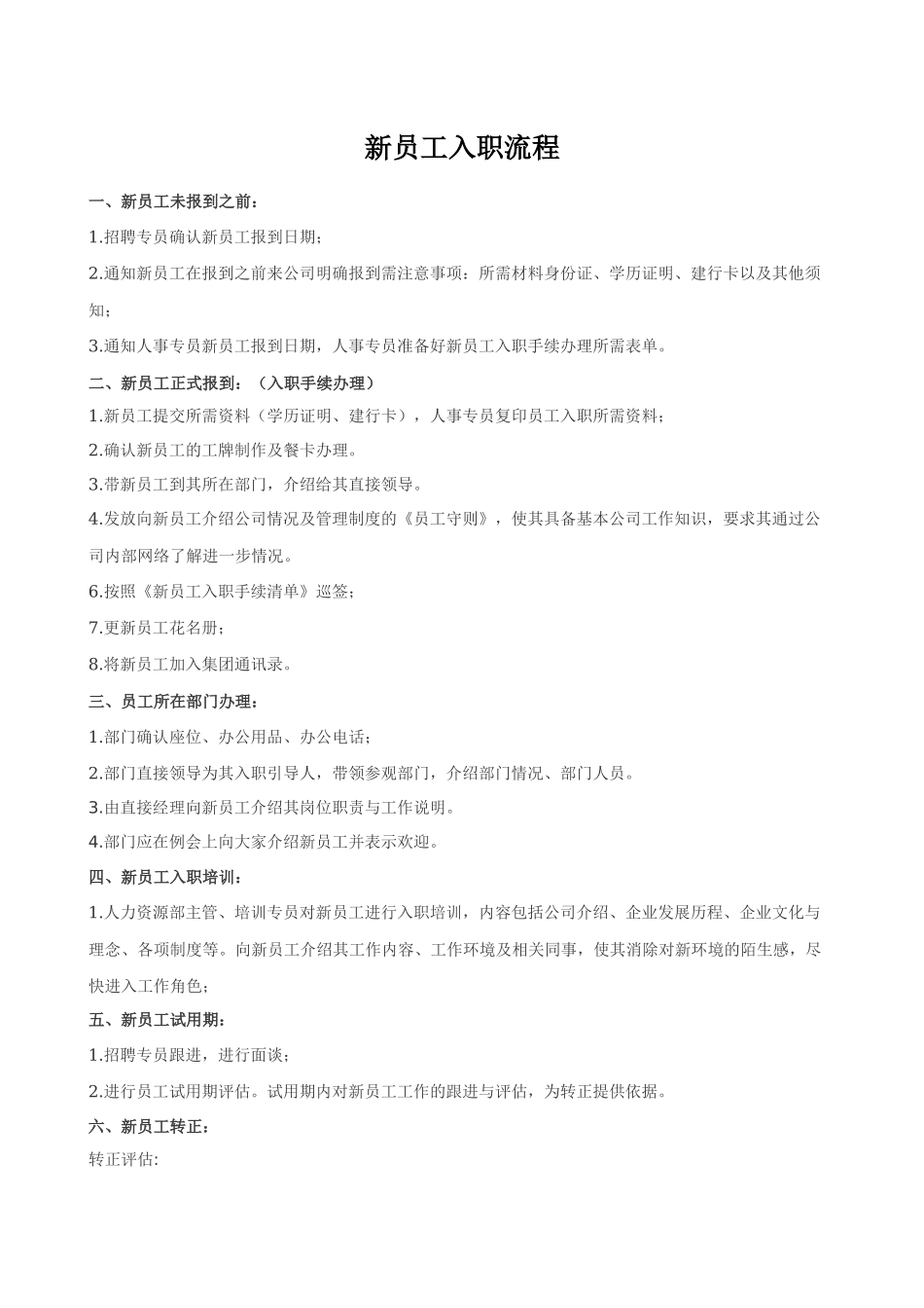 12-新员工入职手续流程.docx_第1页