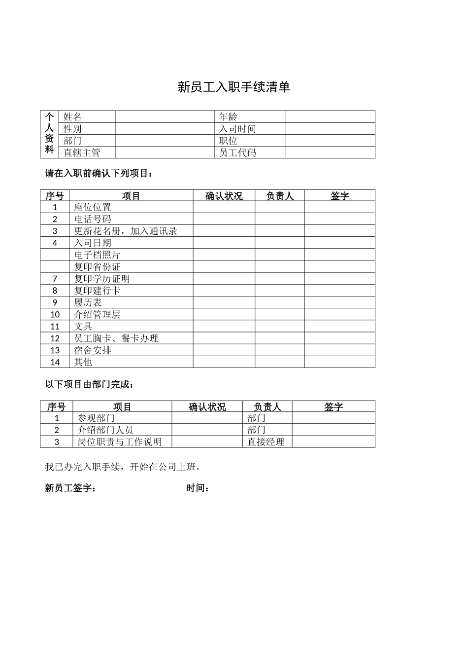 12-新员工入职手续流程.docx_第3页