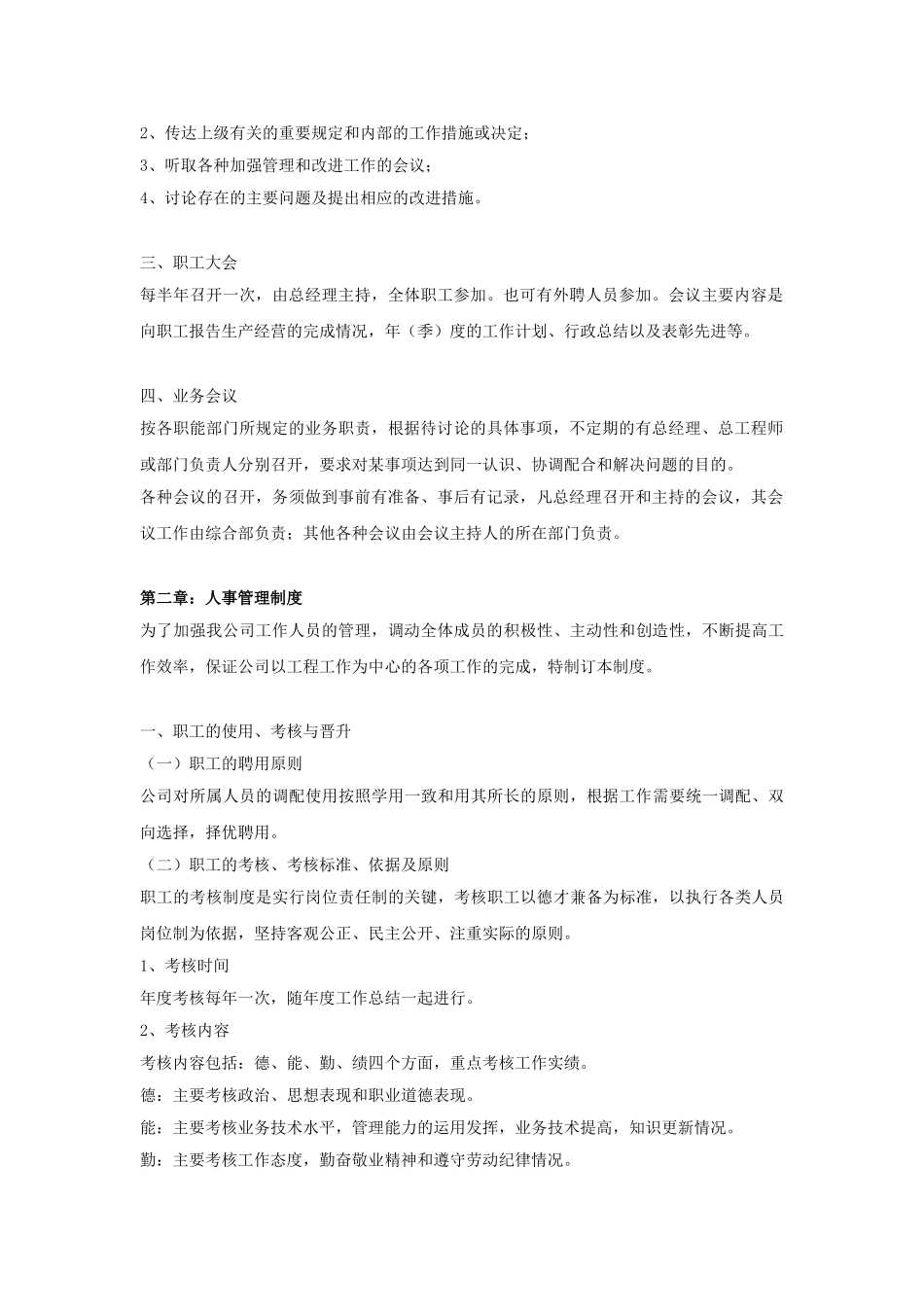 13-【规章制度】-03-公司规章制度.doc_第2页