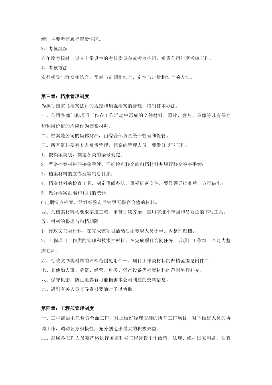 13-【规章制度】-03-公司规章制度.doc_第3页