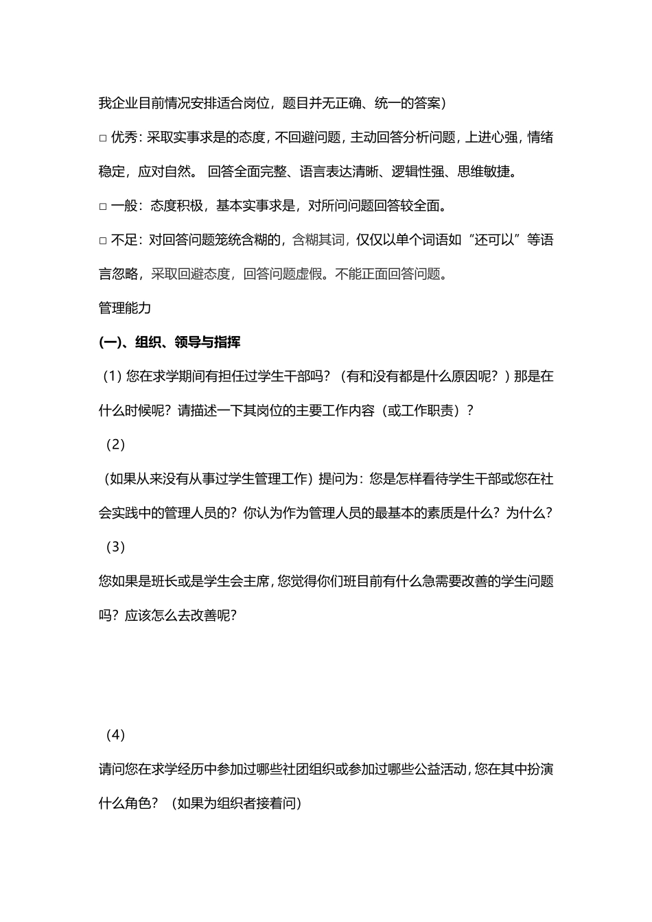 12.校园招聘结构化面试题.doc_第2页