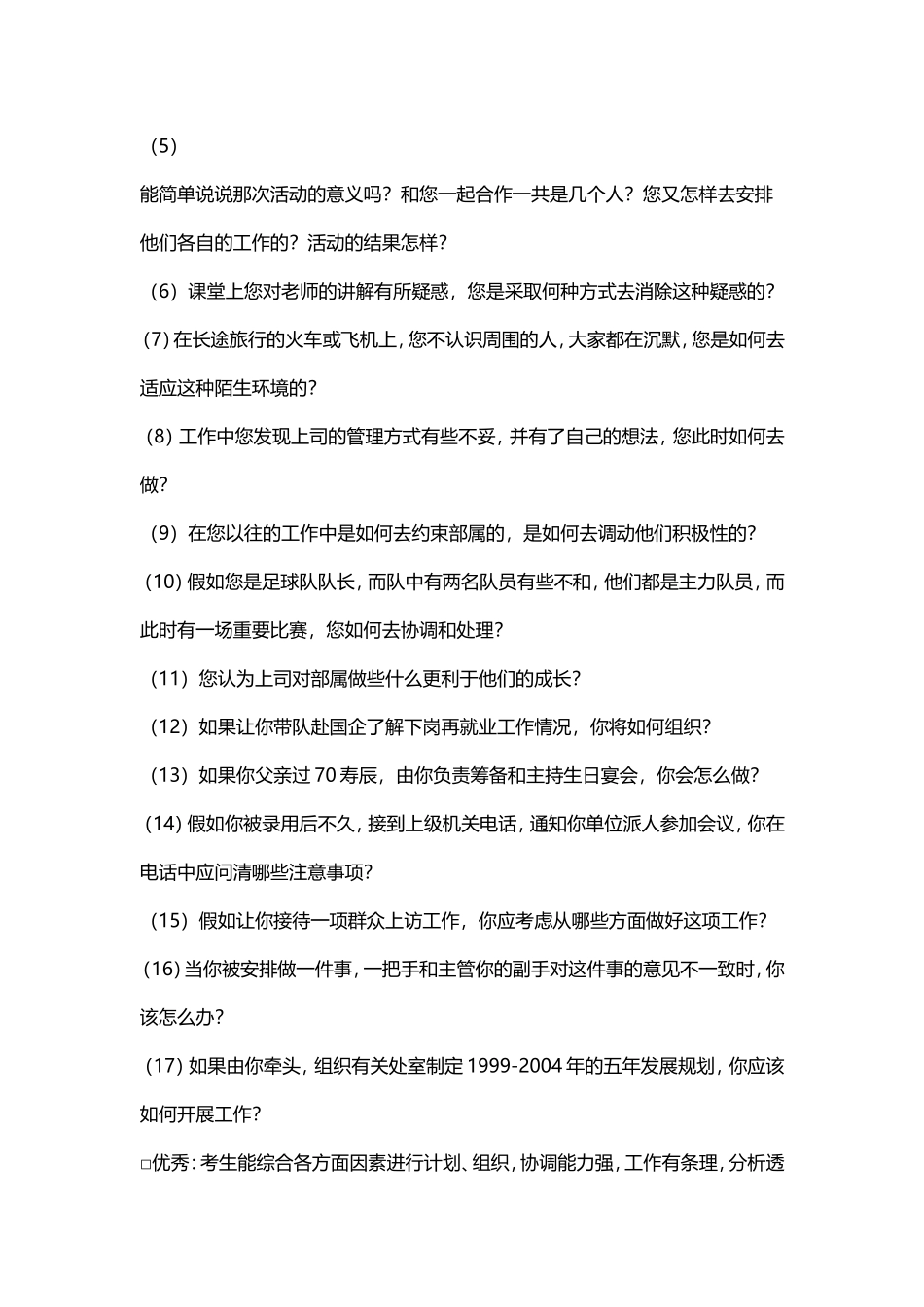 12.校园招聘结构化面试题.doc_第3页