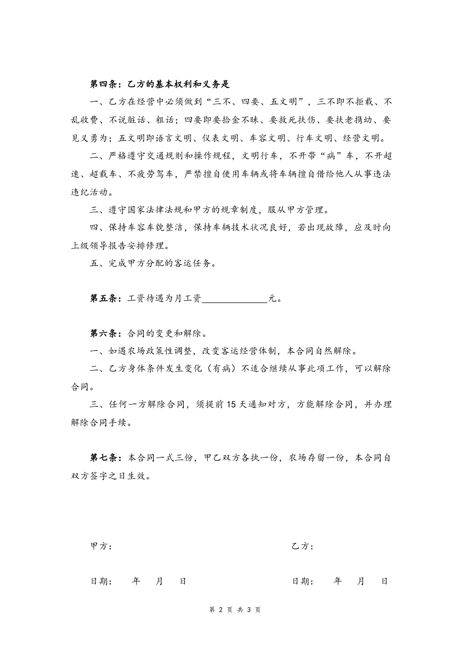 13 -驾驶员安全生产合同.docx_第2页