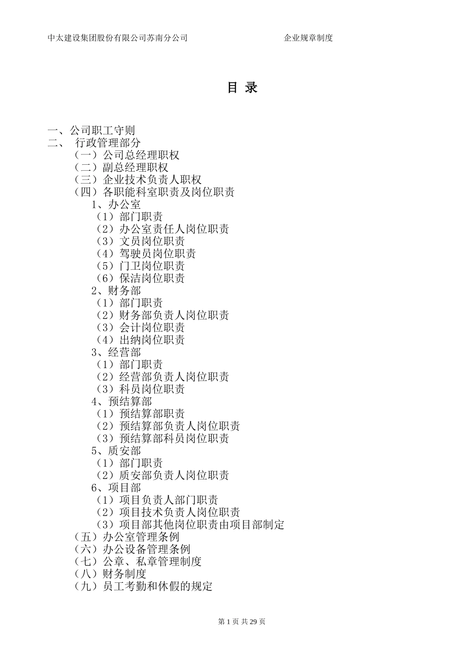 41 -建筑企业公司规章制度 (2).doc_第2页