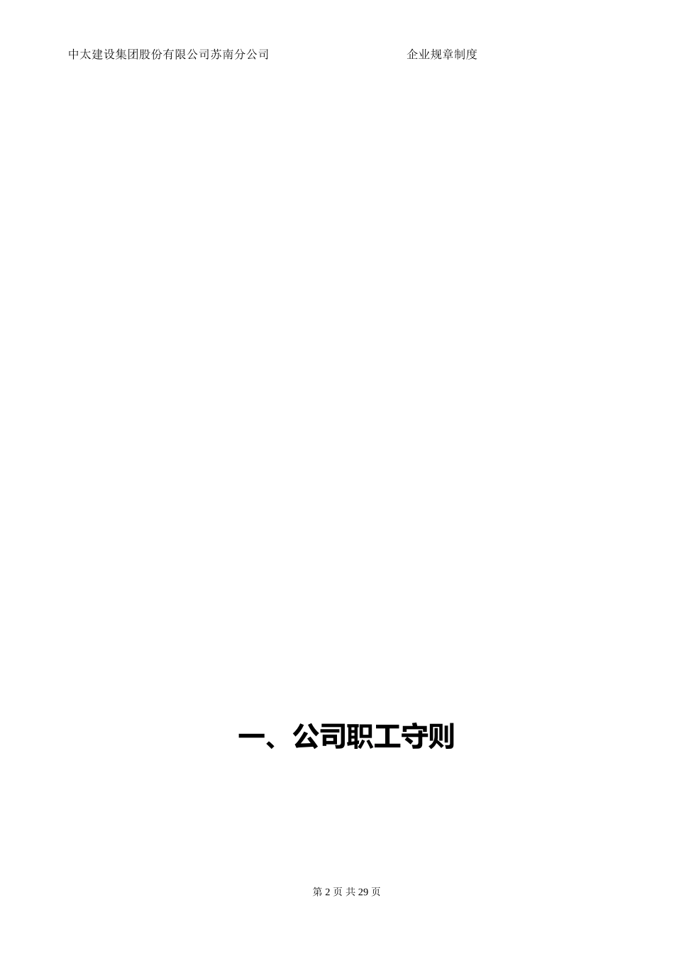 41 -建筑企业公司规章制度 (2).doc_第3页