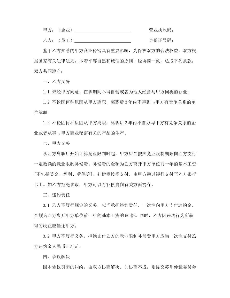 15 -竞业限制合同.docx_第2页