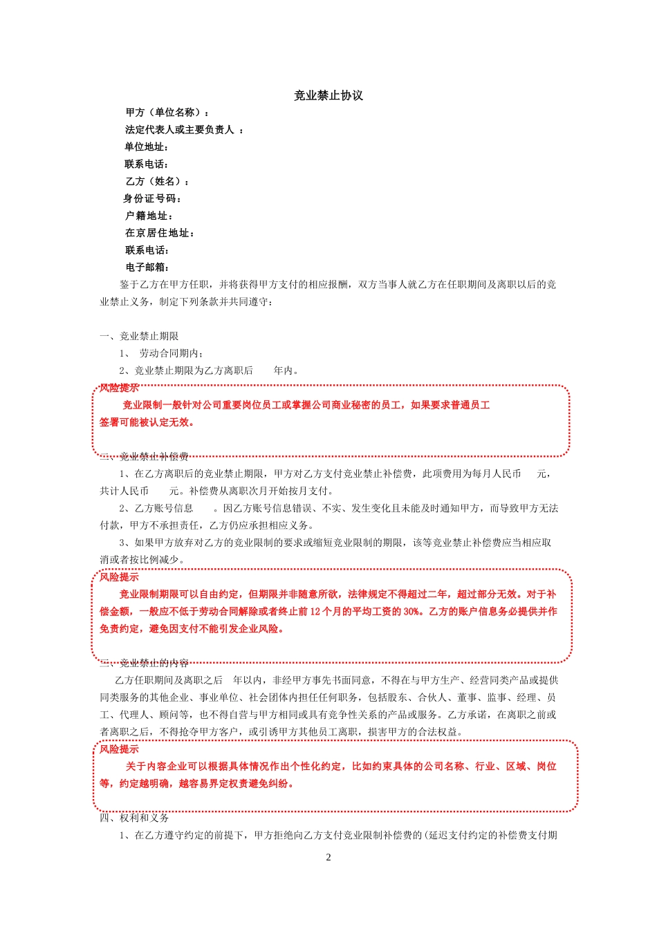 13 -竞业禁止协议 (3).docx_第2页