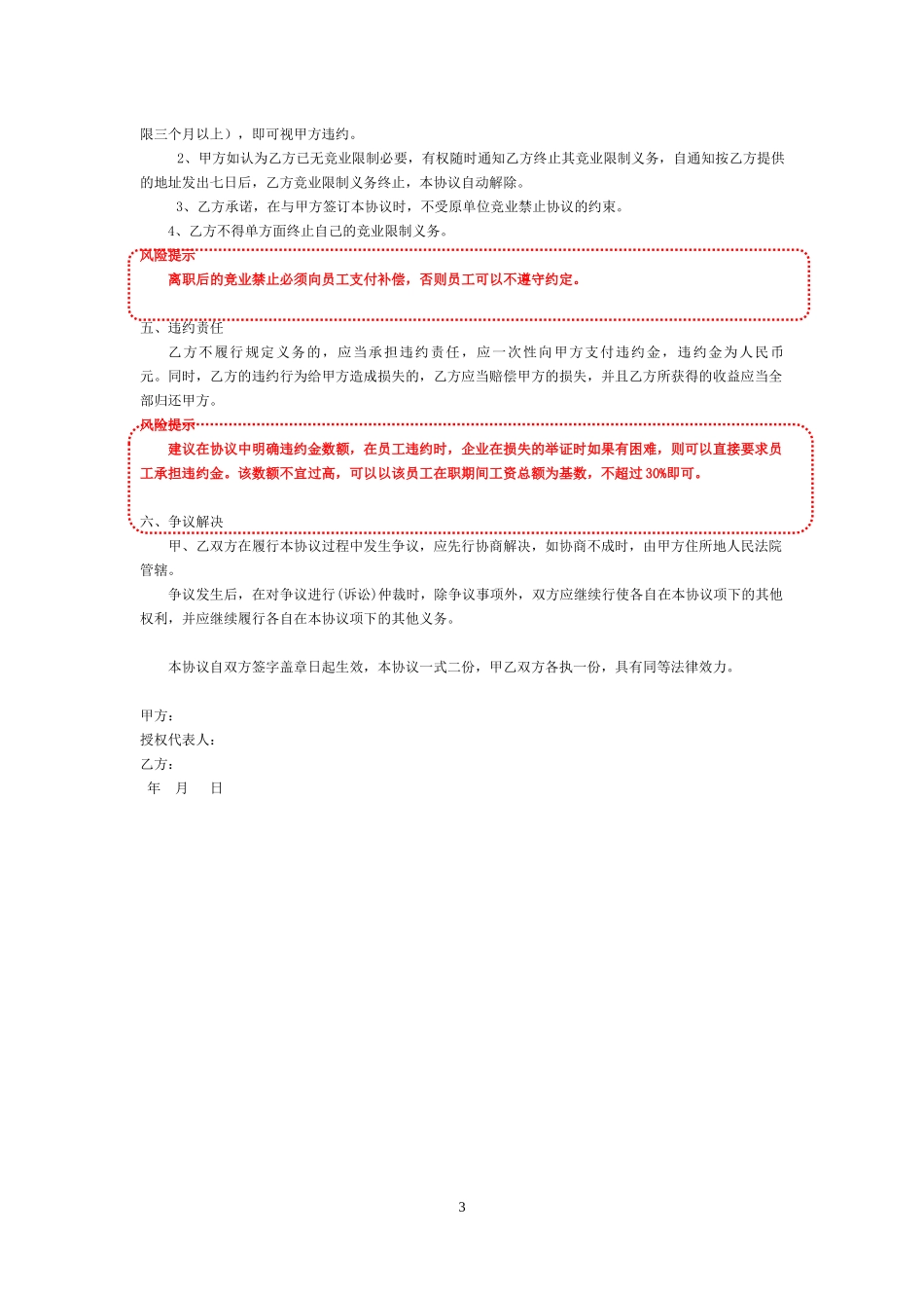 13 -竞业禁止协议 (3).docx_第3页