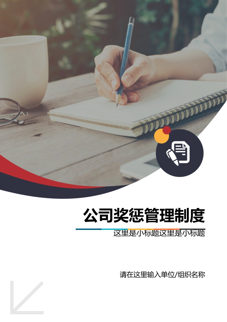 13-公司员工奖惩管理制度.docx_第1页