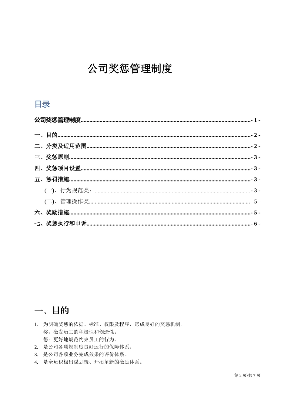13-公司员工奖惩管理制度.docx_第2页