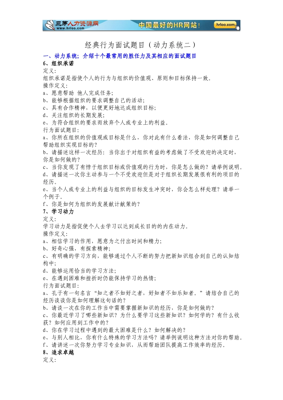 13.经典行为面试题目(动力系统二).docx_第1页