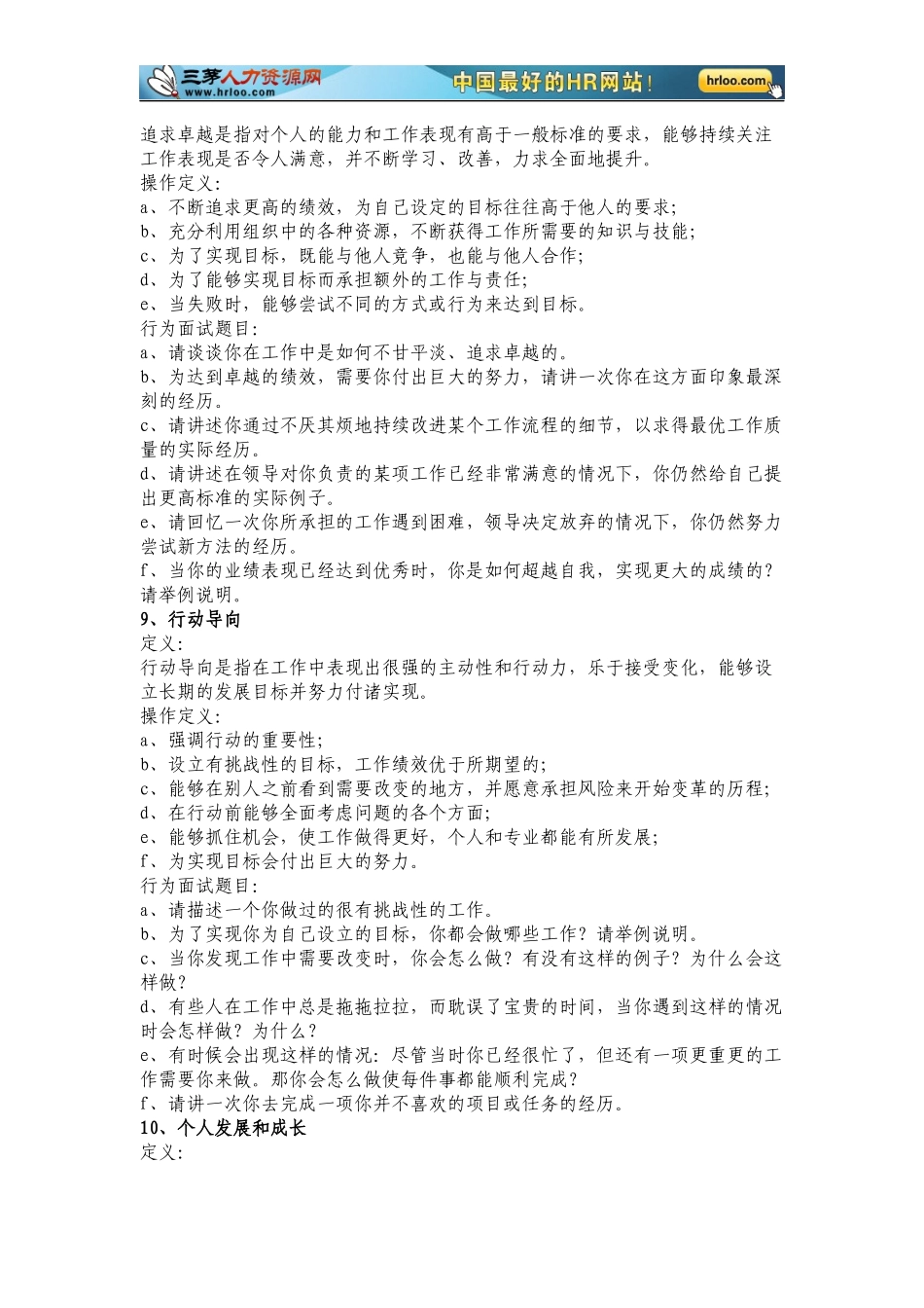 13.经典行为面试题目(动力系统二).docx_第2页